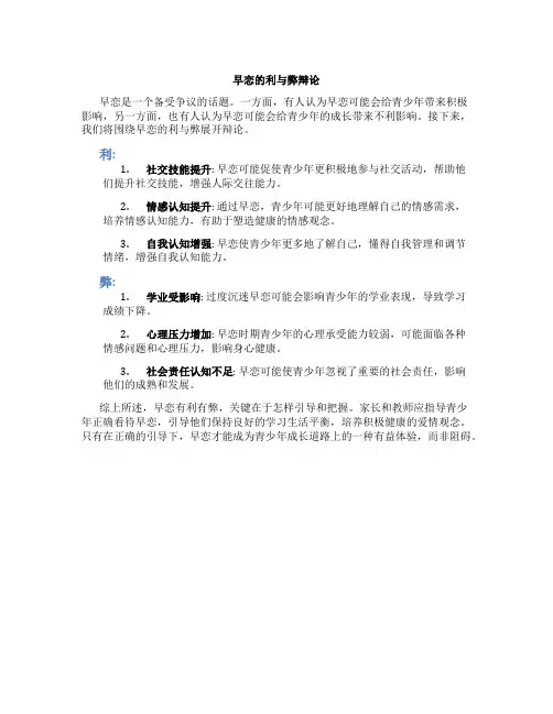 早恋的利与弊辩论