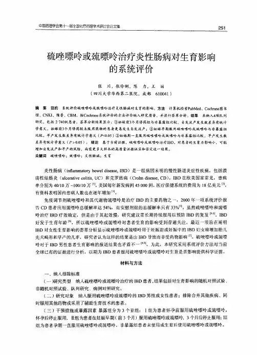 硫唑嘌呤或巯嘌呤治疗炎性肠病对生育影响的系统评价