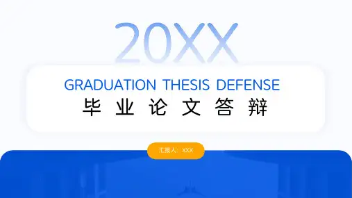 简洁Web毕业论文答辩PPT