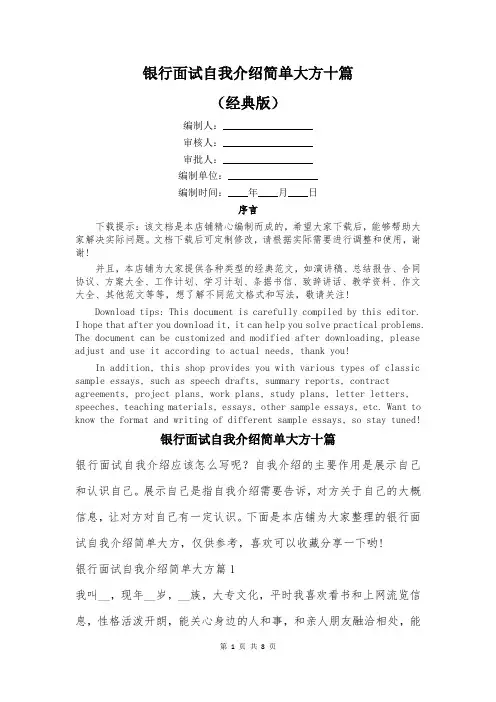 银行面试自我介绍简单大方十篇