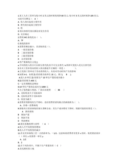 2014年经济学知识：某工人在工资率每小时美元的时候每周挣美元理论考试试题及答案