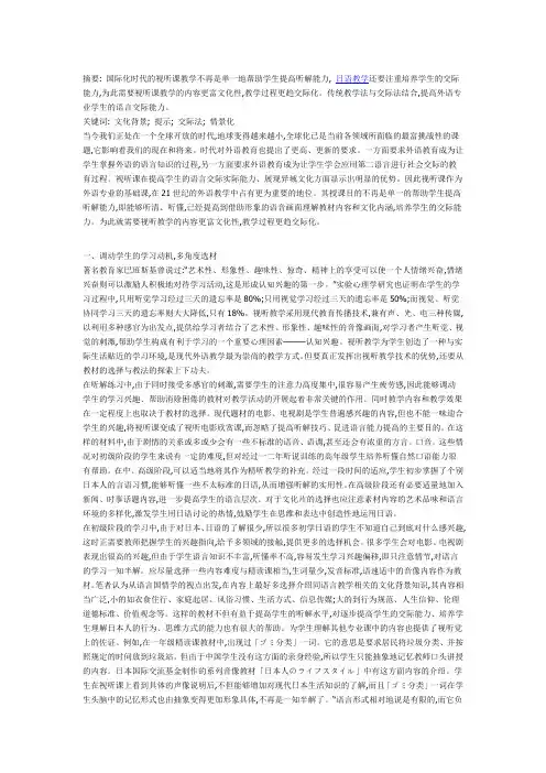 旅游日语、经贸日语的理想教学方法