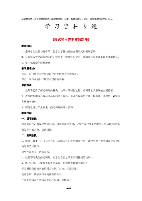九年级美术下册 第三单元 动漫艺术《形式和内容丰富的动漫》教案 新人教版