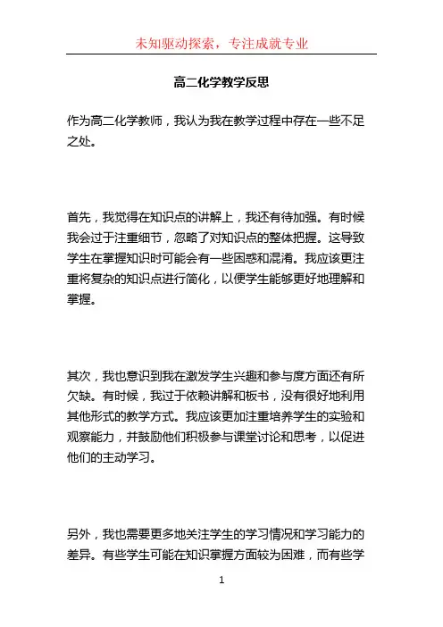 高二化学教学反思