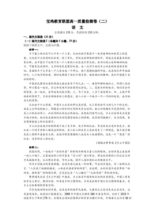 陕西省宝鸡市教育联盟2022-2023学年高一上学期质量检测(二) 语文 Word版含答案