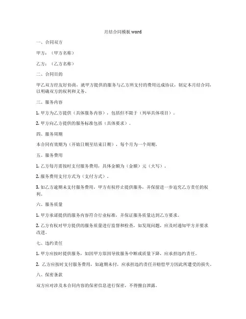月结合同模板word