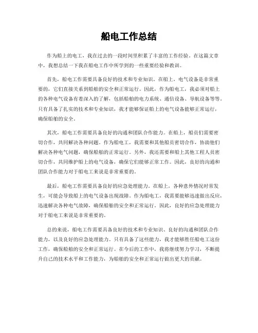 船电工作总结