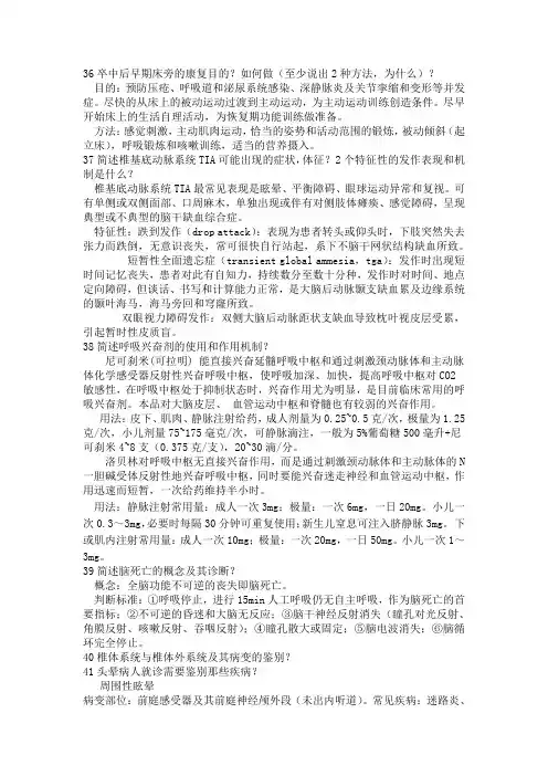 《神经内科学》课件考试试题