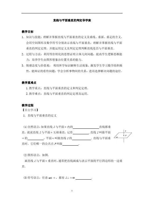《直线与平面垂直的判定》导学案