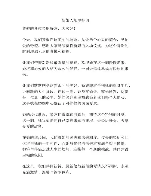 新娘入场主持词