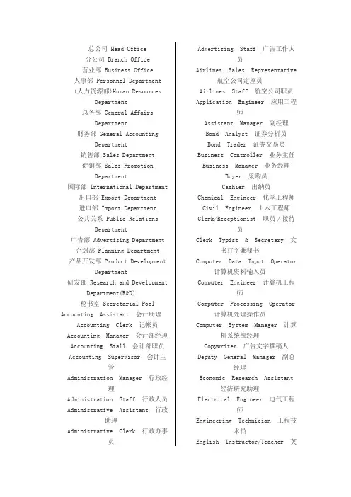 公司常用的一些英语