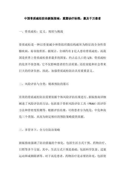 中国骨质疏松防治新版指南