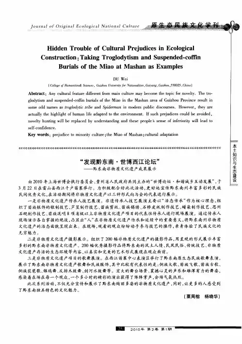 “发现黔东南·世博西江论坛”——黔东南非物质文化遗产成果展示