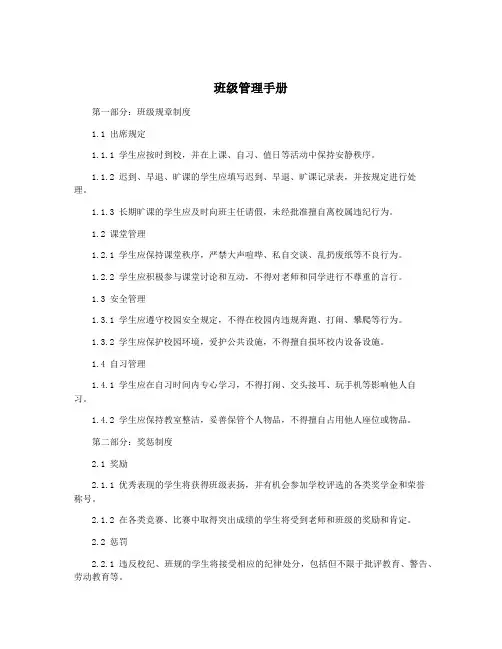 班级管理手册