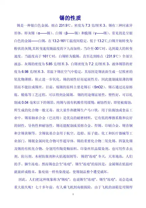 关于锡的知识