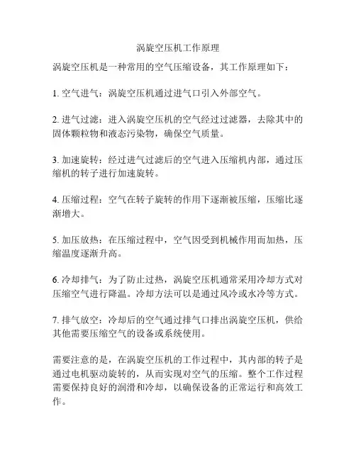涡旋空压机工作原理