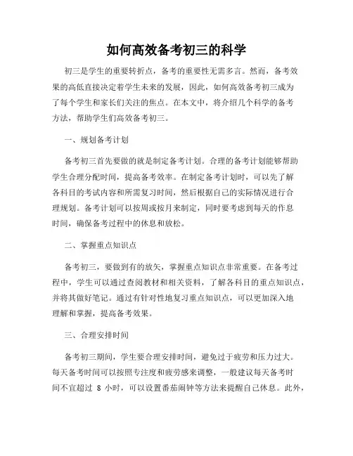 如何高效备考初三的科学