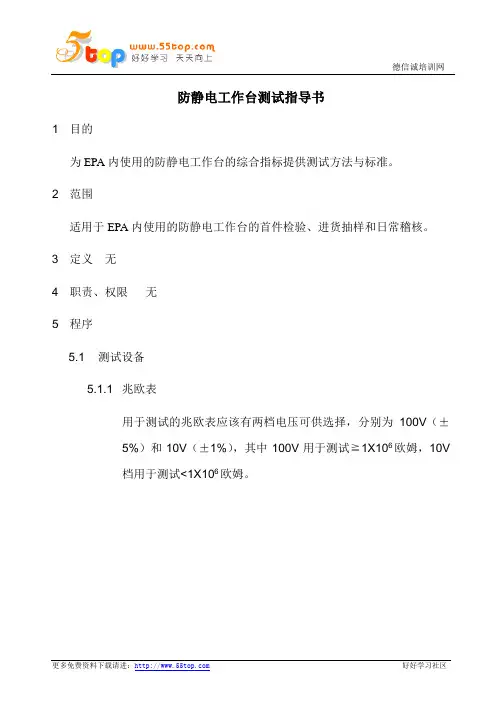 防静电工作台测试指导书