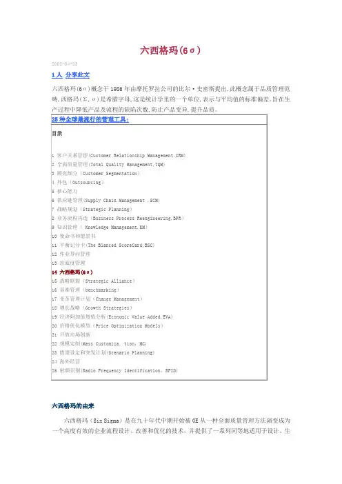 六西格玛(6σ)