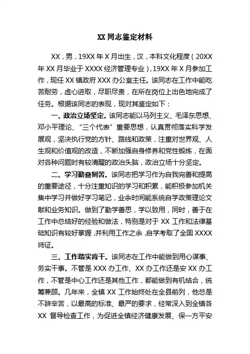 xx同志鉴定材料