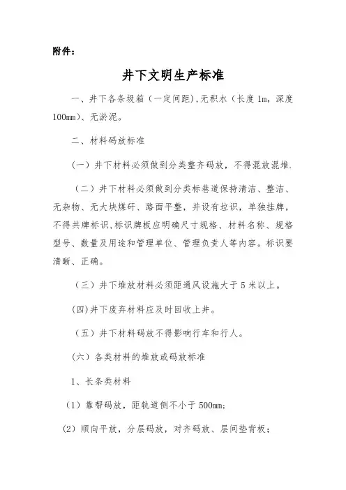 煤矿井下文明生产标准