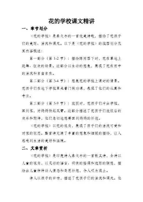 花的学校课文精讲