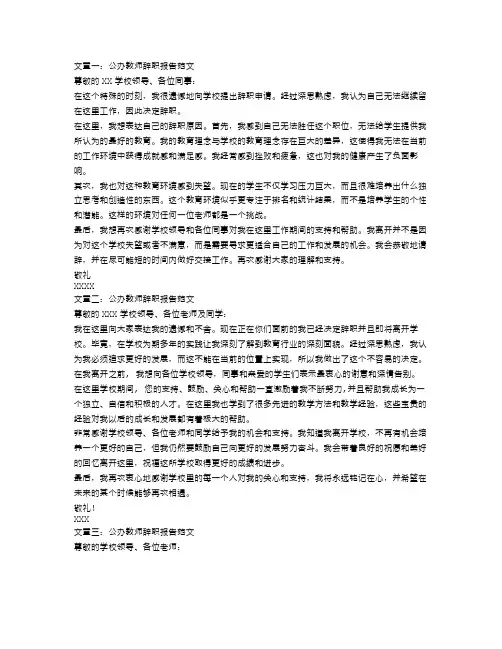 公办教师辞职报告范文3篇