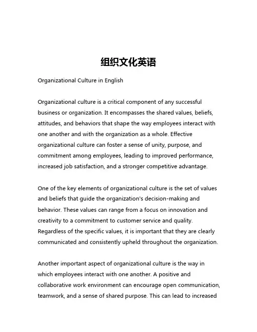 组织文化英语