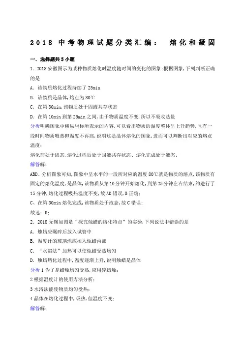 中考物理试题分类汇编物态变化
