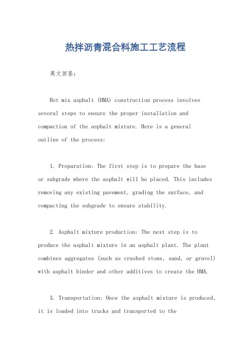 热拌沥青混合料施工工艺流程