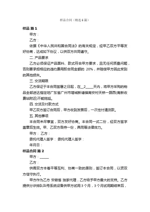 样品合同（精选6篇）