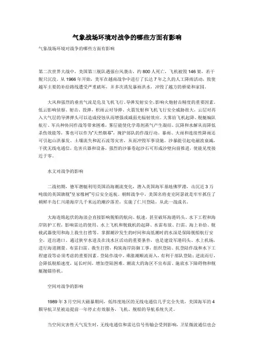 气象环境对战争的哪些方面有影响