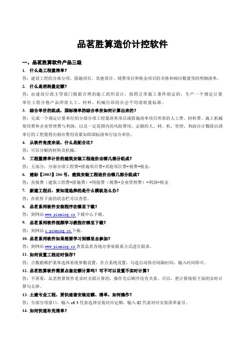 胜算软件100问