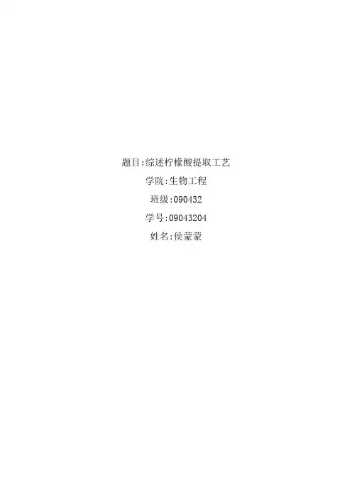 柠檬酸提取工艺综述