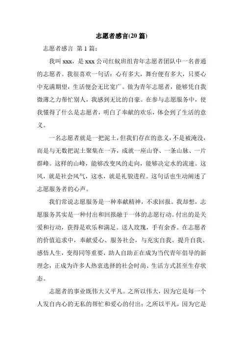 新整理志愿者感言(20篇)