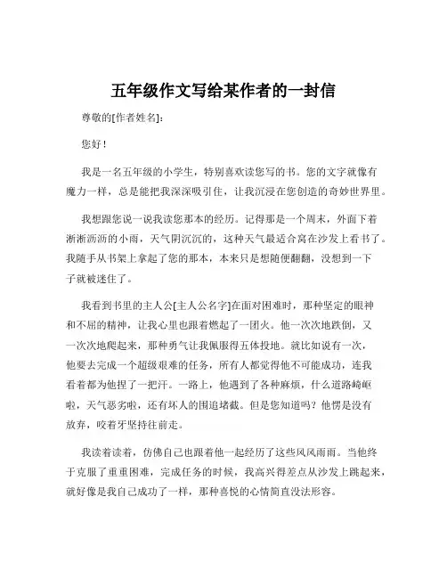 五年级作文写给某作者的一封信
