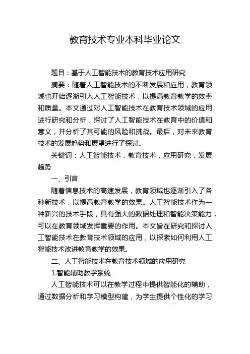 教育技术专业本科毕业论文