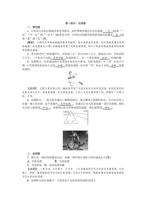 初中物理 光现象 透镜及其应用  精选试题含答案