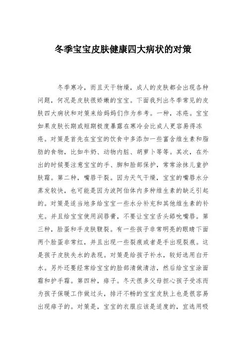 育儿知识：冬季宝宝皮肤健康四大病状的对策