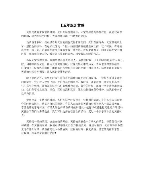 【五年级】黄昏