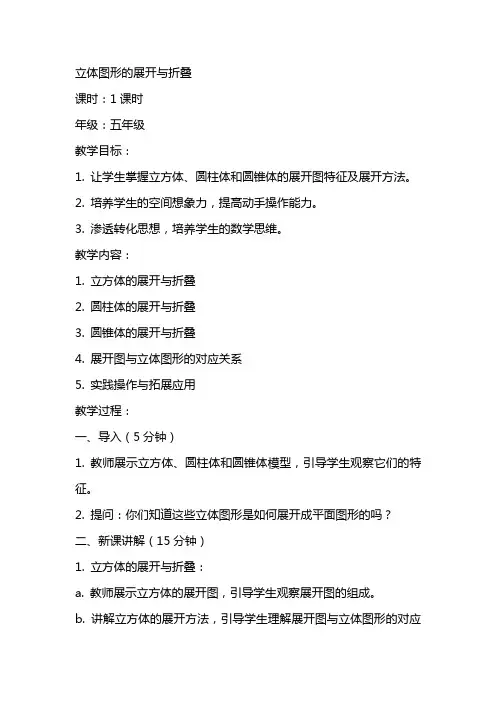 立体图形的展开与折叠(教案)