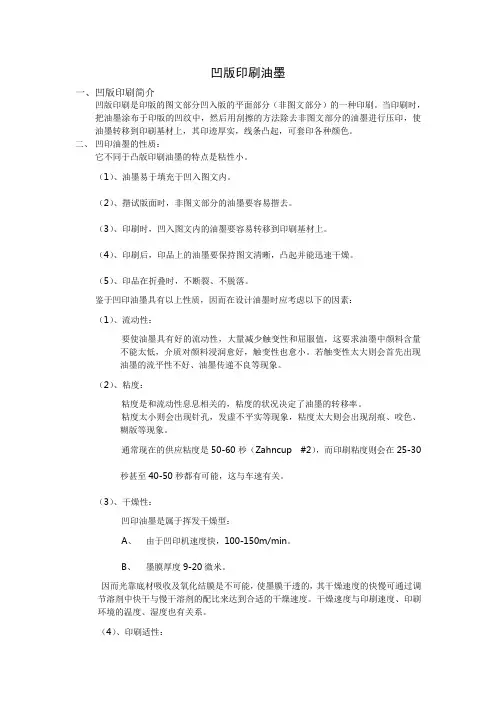 凹版印刷油墨
