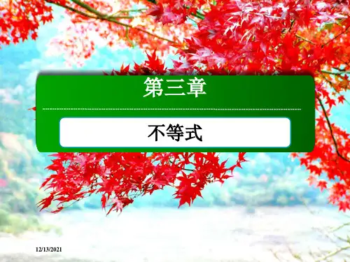 高中数学第三章不等式2简单线性规划课件必修5高一必修5数学课件