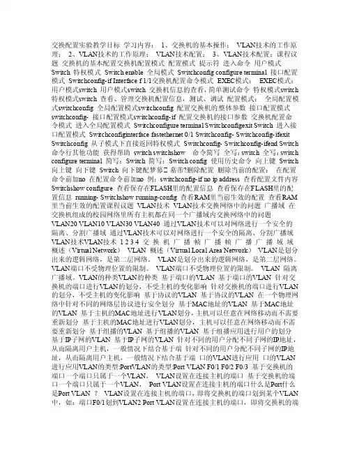 交换机VLAN配置讲解