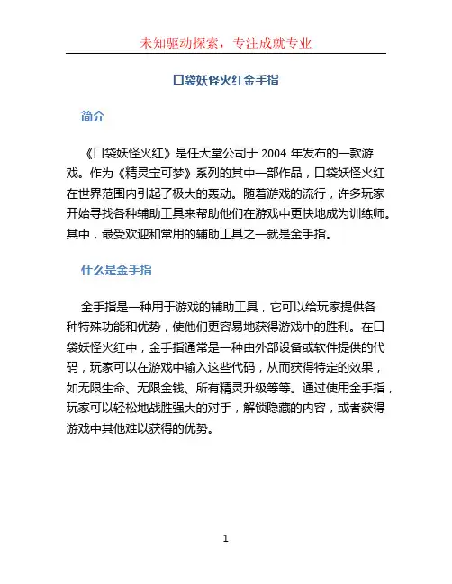 口袋妖怪火红金手指