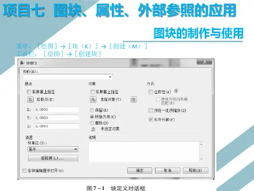 CAD图块属性外部参照的应用10