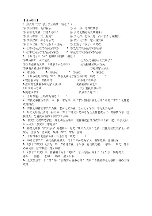 课后练习祭十二郎文