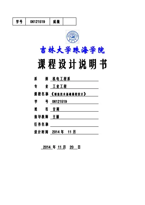 机械制造技术基础课程设计报告