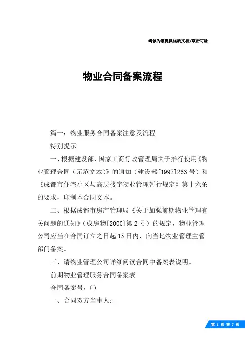 物业合同备案流程