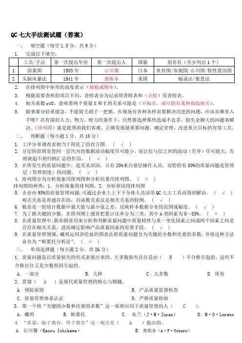 QC手法测试题